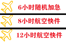 鸡西兴凯湖航空货运快递公司,专业空运当天件